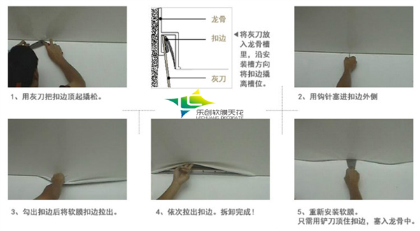 软膜天花的拆卸方法