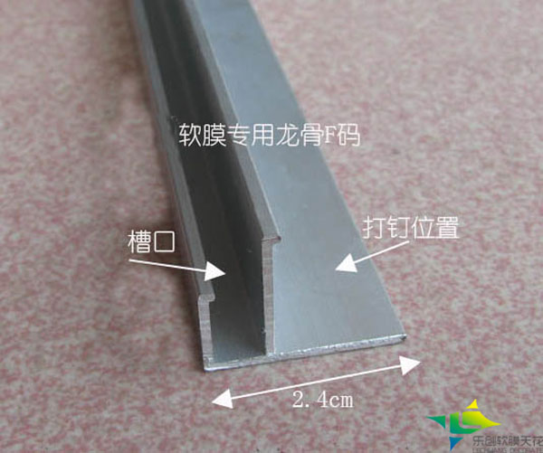 软膜天花龙骨F码